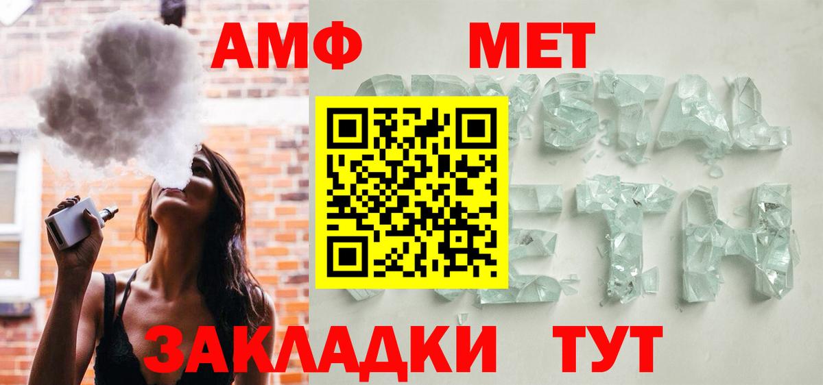 АМФ  Amphetamine Розовый  Вход с VPN  АМФ  Дзержинский 