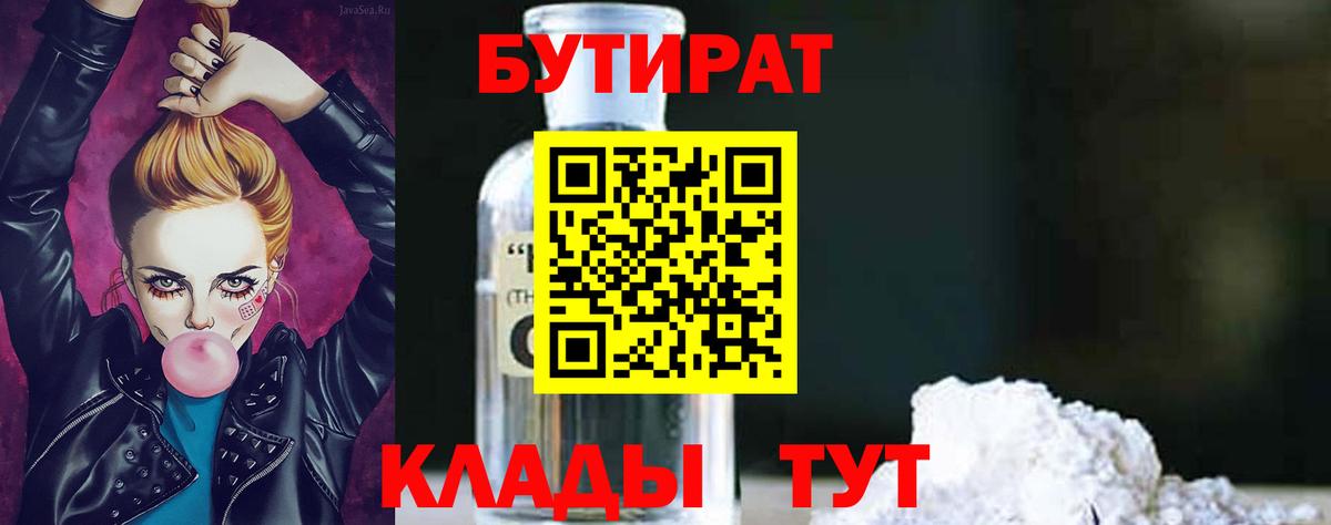 БУТИРАТ вода Дзержинский