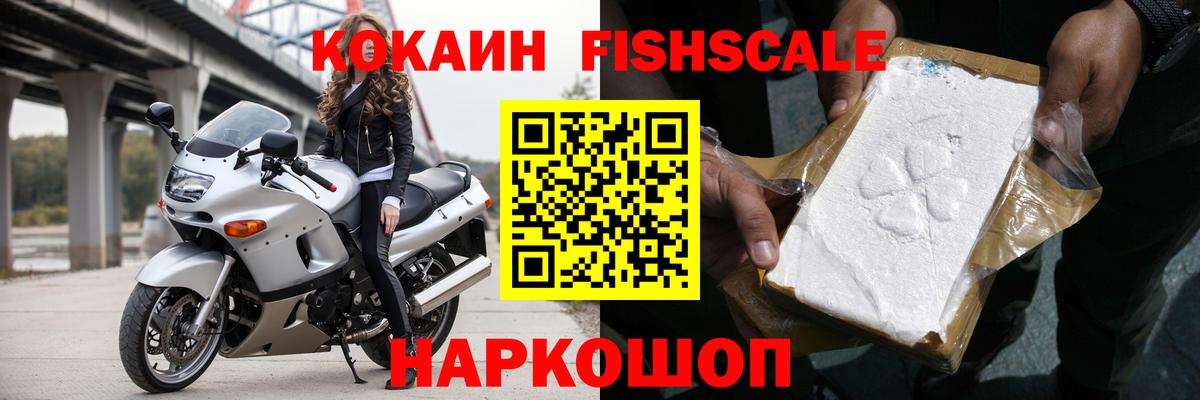 дарнет шоп  КОКАИН 98%  Дзержинский  КОКАИН  Вход с VPN  COCAIN Fish Scale 