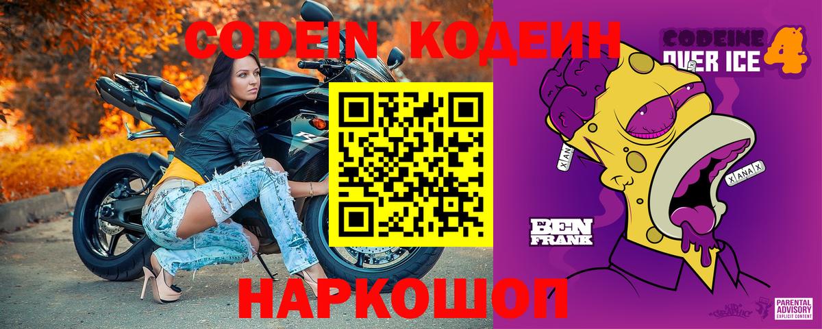 Дзержинский  Кодеин Purple Drank  Вход с VPN 