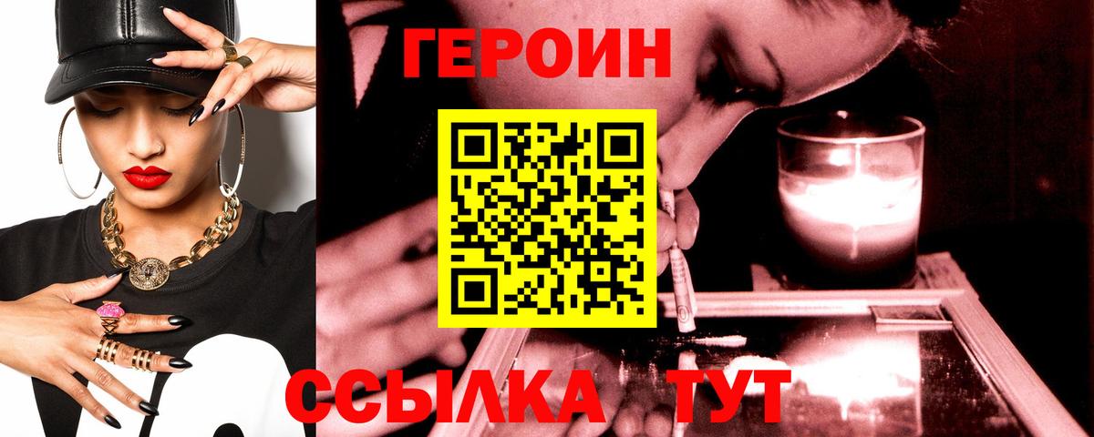 Героин  Вход с VPN  Дзержинский  Героин VHQ 