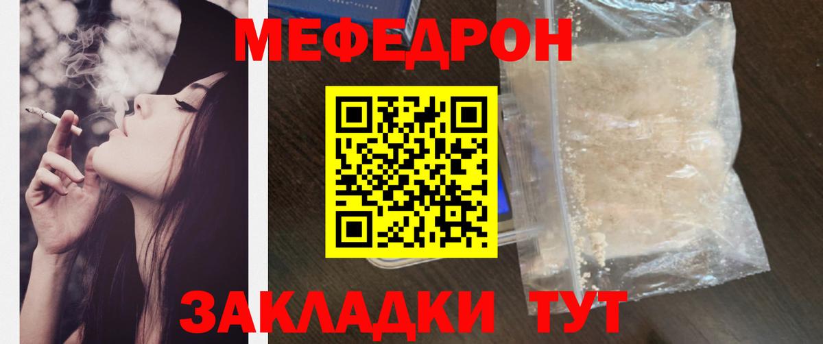 Меф Дзержинский