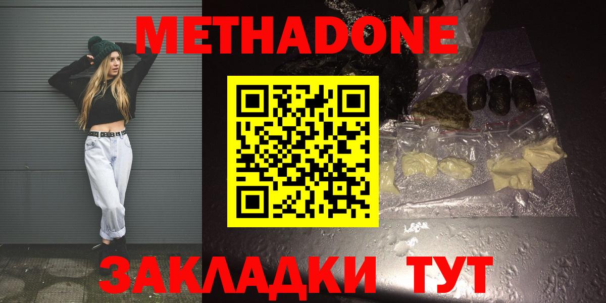 МЕТАДОН methadone  Вход с VPN  Дзержинский  МЕТАДОН кристалл 